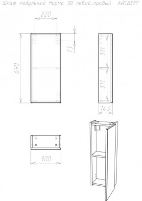 Шкаф модульный Норма 30 левый/правый АЙСБЕРГ (DA1647H) в Глазове - glazov.mebel24.online | фото 3