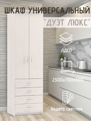 Шкаф универсальный Дуэт Люкс в Глазове - glazov.mebel24.online | фото