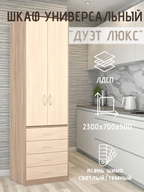 Шкаф универсальный Дуэт Люкс в Глазове - glazov.mebel24.online | фото 5