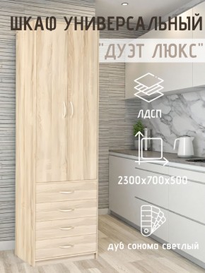 Шкаф универсальный Дуэт Люкс в Глазове - glazov.mebel24.online | фото 7