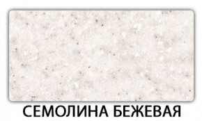 Стол-бабочка Бриз пластик Семолина бежевая в Глазове - glazov.mebel24.online | фото 19