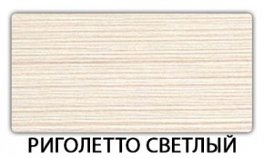 Стол-бабочка Паук пластик травертин Антарес в Глазове - glazov.mebel24.online | фото 17