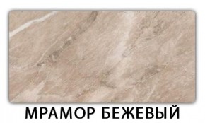 Стол-бабочка Паук пластик травертин Травертин римский в Глазове - glazov.mebel24.online | фото 7