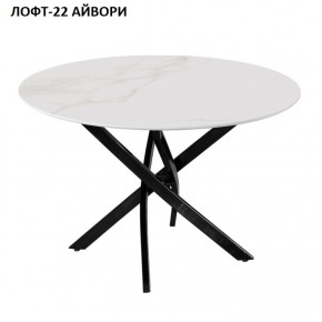 Стол нераздвижной ЛОФТ-22 (круглый D900) в Глазове - glazov.mebel24.online | фото 2