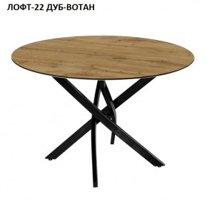 Стол нераздвижной ЛОФТ-22 (круглый D900) в Глазове - glazov.mebel24.online | фото 5