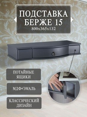 Стол туалетный Берже 15 в Глазове - glazov.mebel24.online | фото 7