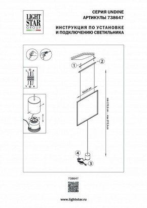 Светильник на растяжке Lightstar Undine 738647 в Глазове - glazov.mebel24.online | фото 2