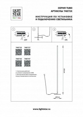 Торшер Lightstar Tubo 748737 в Глазове - glazov.mebel24.online | фото 2