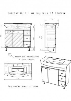 Тумба под умывальник "Элеганс 85 Классик" с 3 верхними ящиками В3  АЙСБЕРГ (DA1136T) в Глазове - glazov.mebel24.online | фото