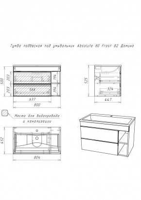 Тумба подвесная под умывальник "Absolute 80" Frost с двумя ящиками В2 Домино (DF3402T) в Глазове - glazov.mebel24.online | фото 2