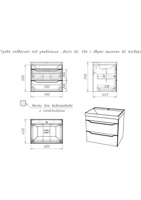 Тумба подвесная под умывальник "Bazis 60" Ева с двумя ящиками В2 Айсберг (DA5914T) в Глазове - glazov.mebel24.online | фото 3