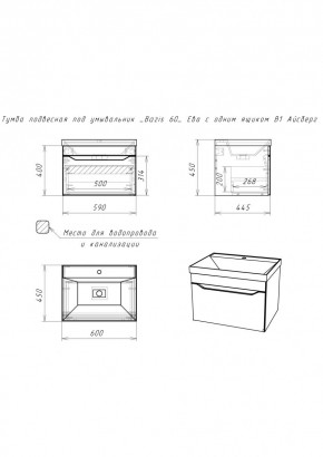 Тумба подвесная под умывальник "Bazis 60" Ева с одним ящиком В1 Айсберг (DA5901T) в Глазове - glazov.mebel24.online | фото 2