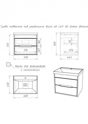 Тумба подвесная под умывальник "Bazis 60" Loft В2 Бетон Домино (DL5601T) в Глазове - glazov.mebel24.online | фото 2