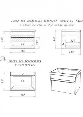 Тумба подвесная под умывальник "Classica 60" Karlo с одним ящиком В1 Дуб Вотан Домино (DK5306T) в Глазове - glazov.mebel24.online | фото 2