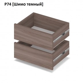 РОЛАНД Выдвижные ящики  Р76 в Глазове - glazov.mebel24.online | фото 12